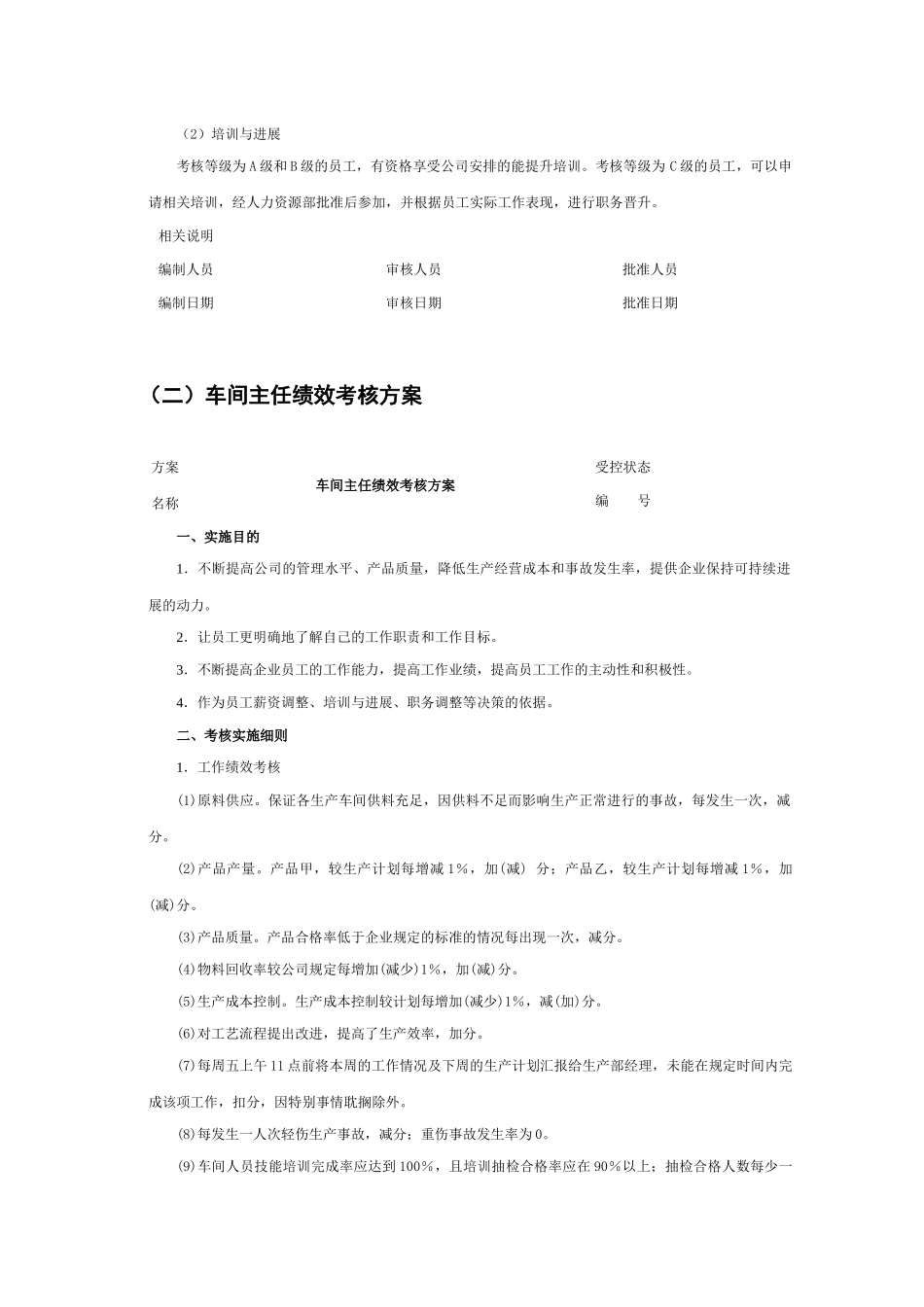 各类人员绩效考核方案_第3页