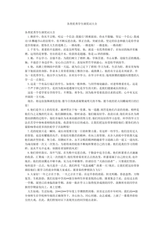 各类优秀学生颁奖词大全