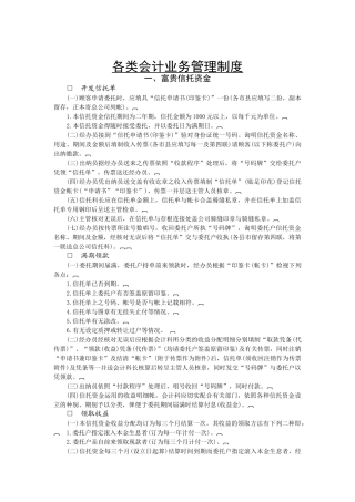 各类会计业务管理制度