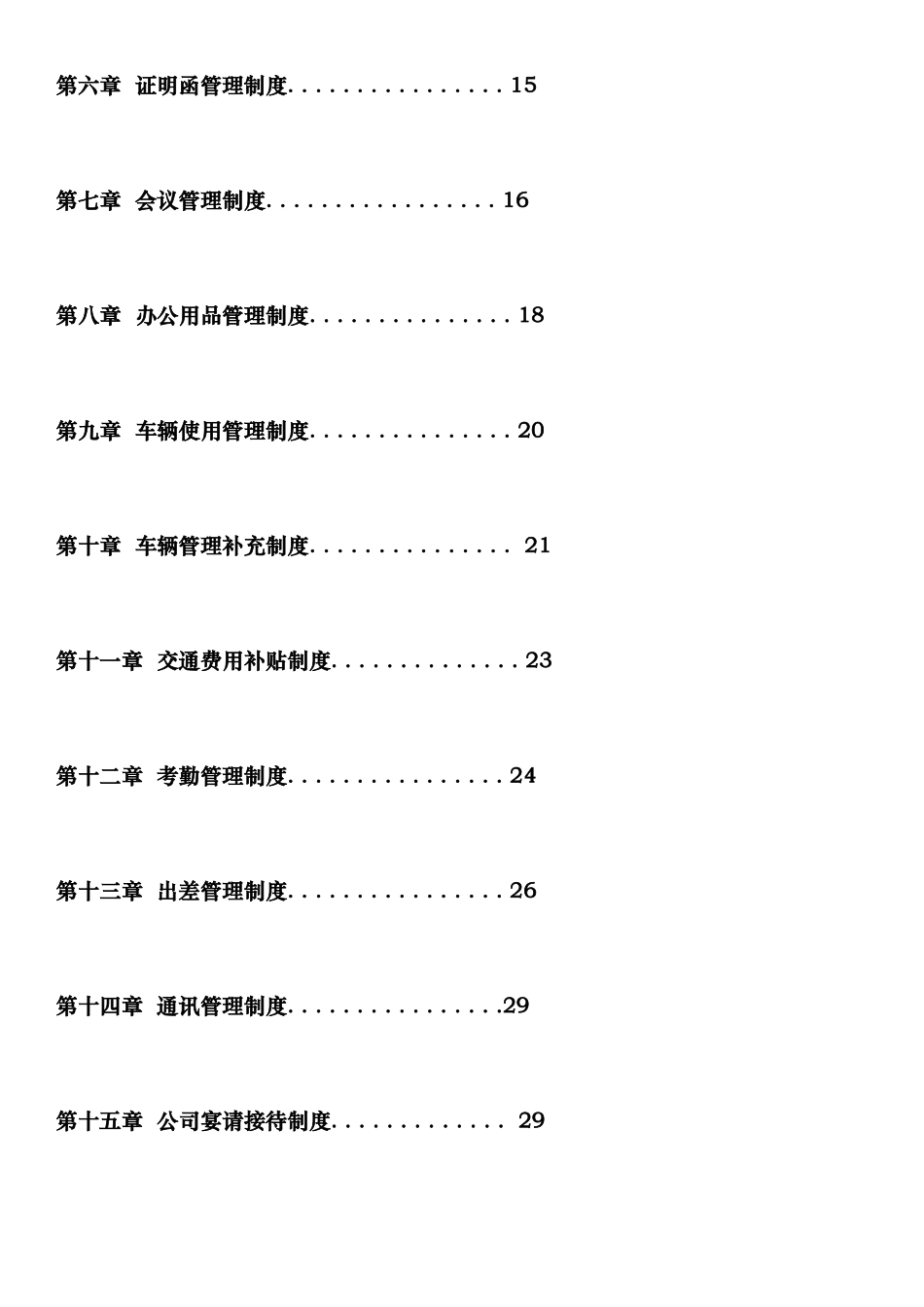 各类公司管理制度汇编_第2页