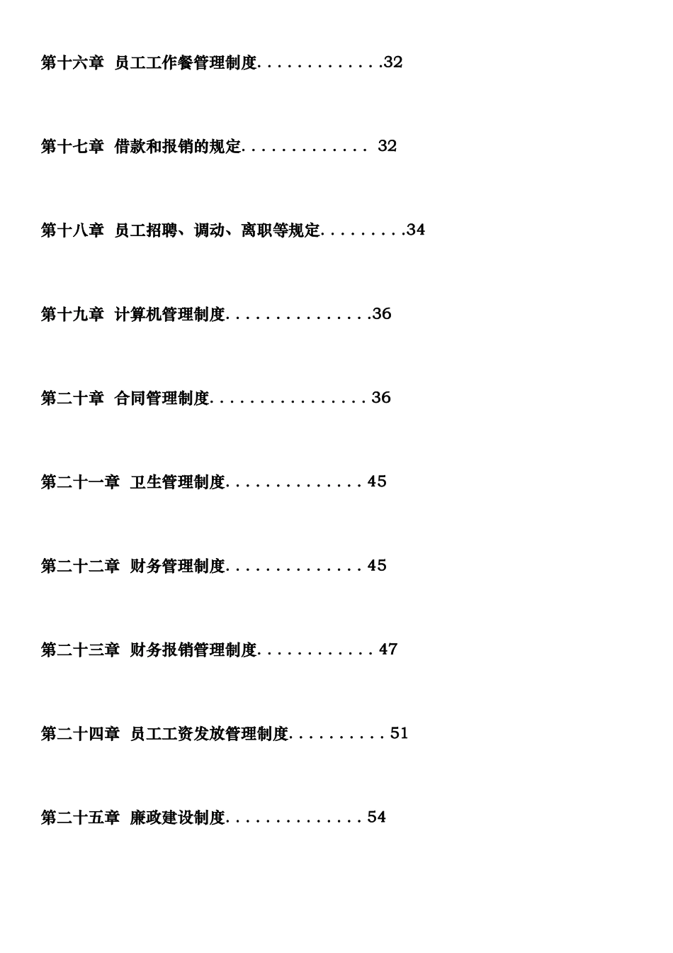 各类公司管理制度汇编_第3页