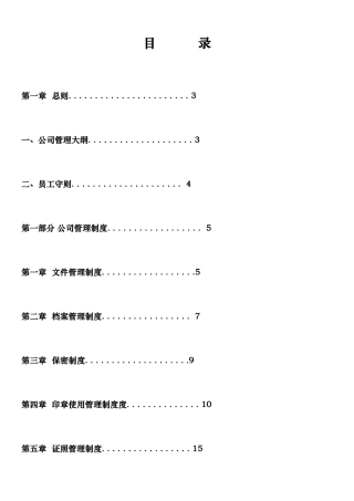 各类公司管理制度汇编