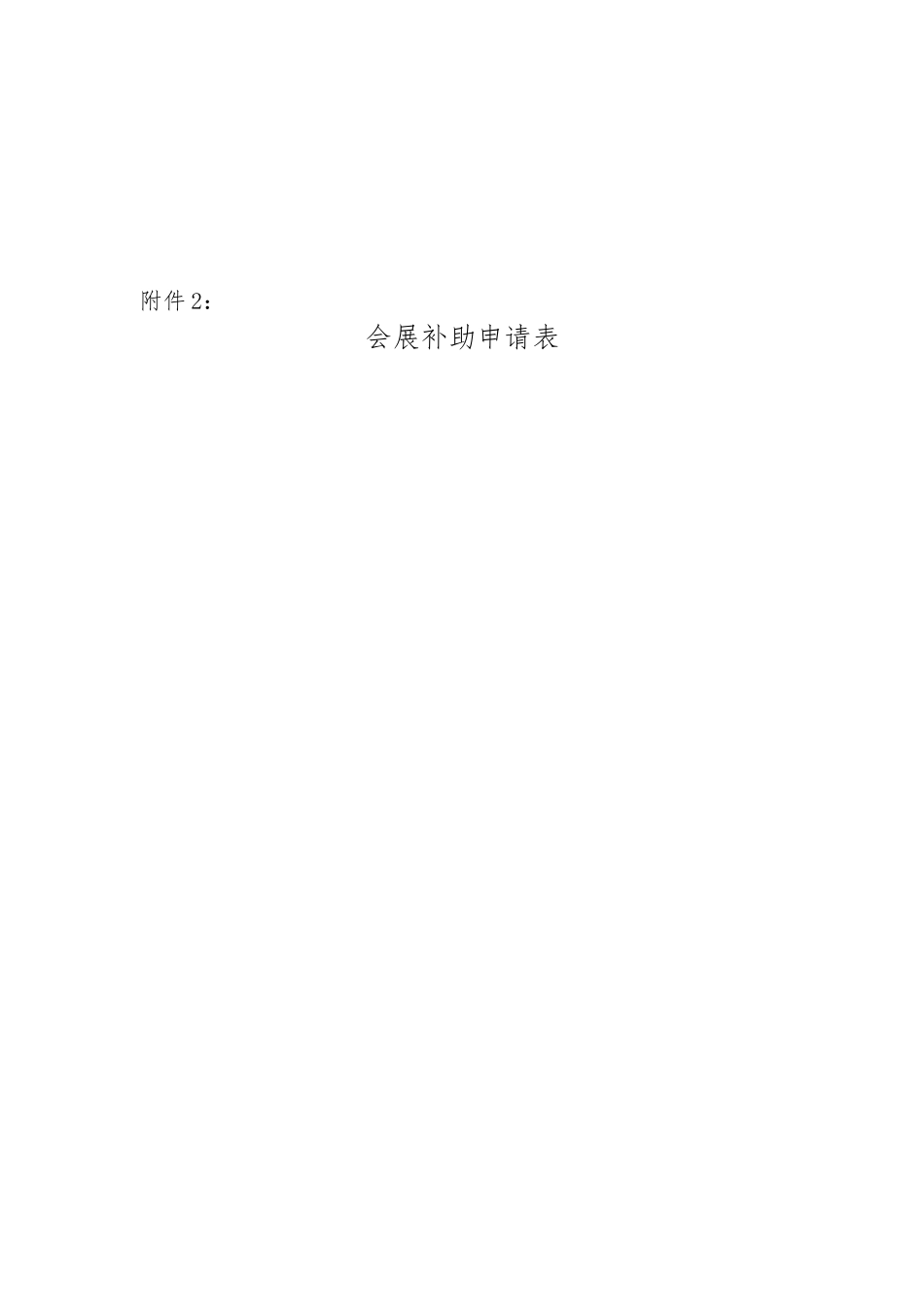 各类型申请表大全_第3页