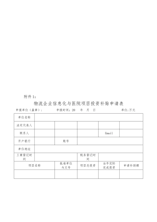 各类型申请表大全