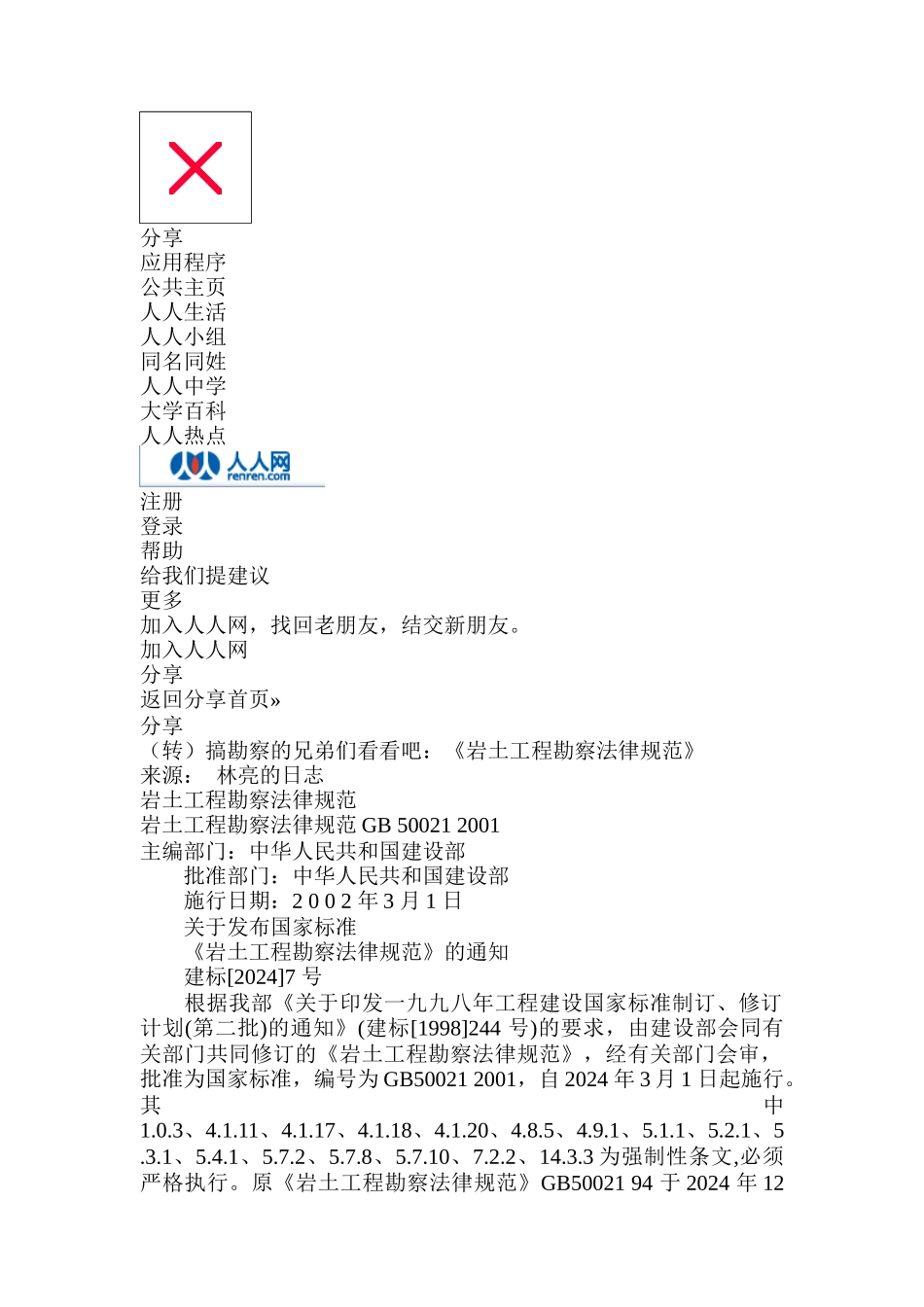 各类工程的勘察基本要求_第1页