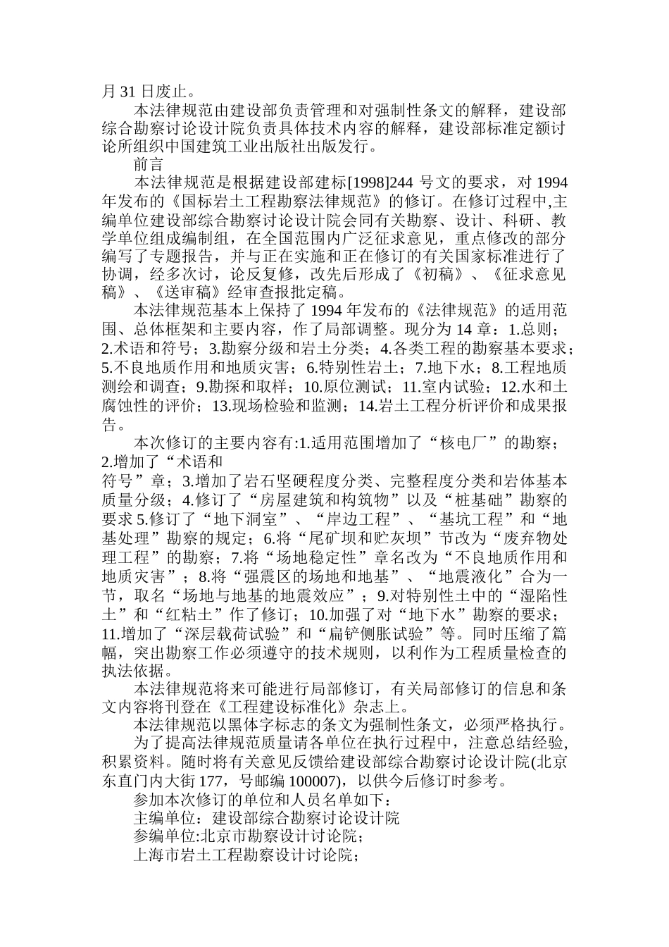 各类工程的勘察基本要求_第2页