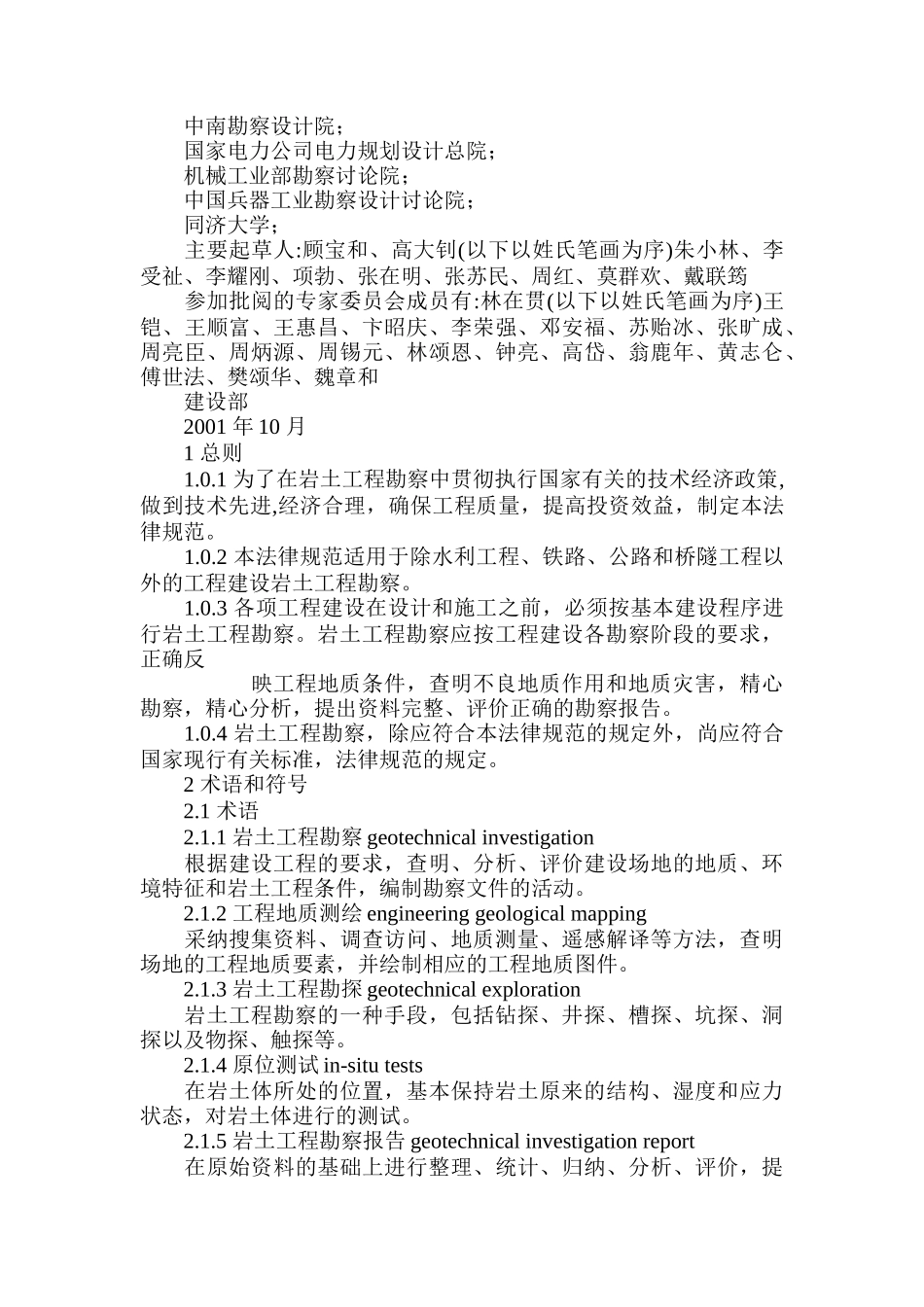 各类工程的勘察基本要求_第3页