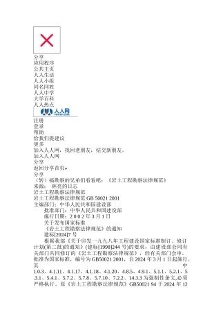 各类工程的勘察基本要求