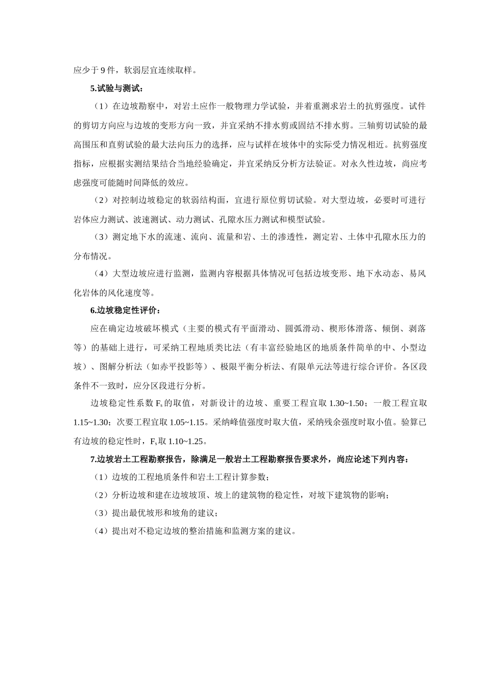 各类岩土工程勘察基本技术要求_第3页