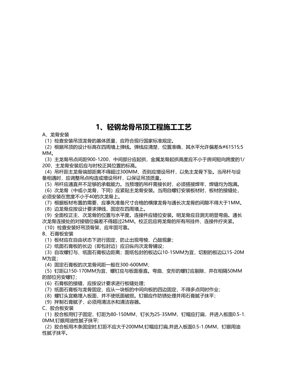 各类型工程施工工艺标准_第3页