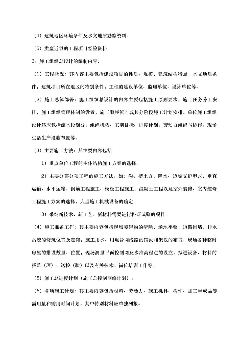 各类工程施工管理制度和规程的清单_第3页