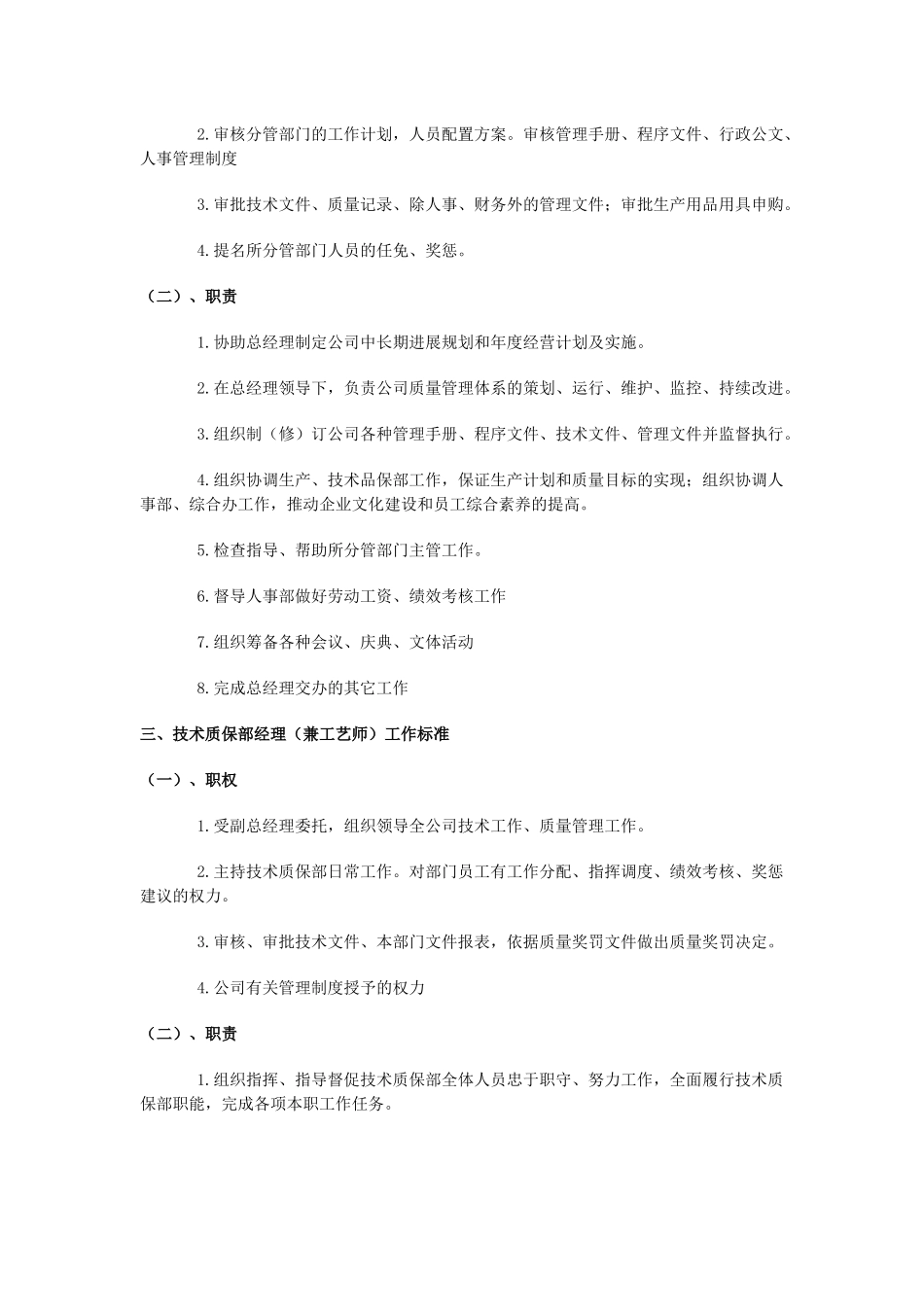 各类岗位职责考核标准一_第2页