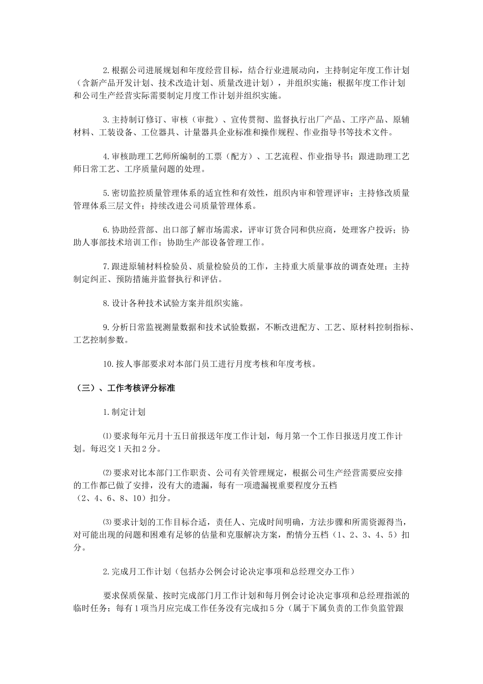 各类岗位职责考核标准一_第3页