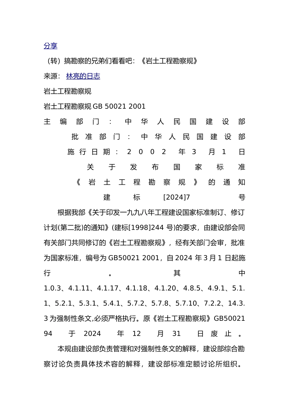 各类工程的勘察基本要求内容_第3页