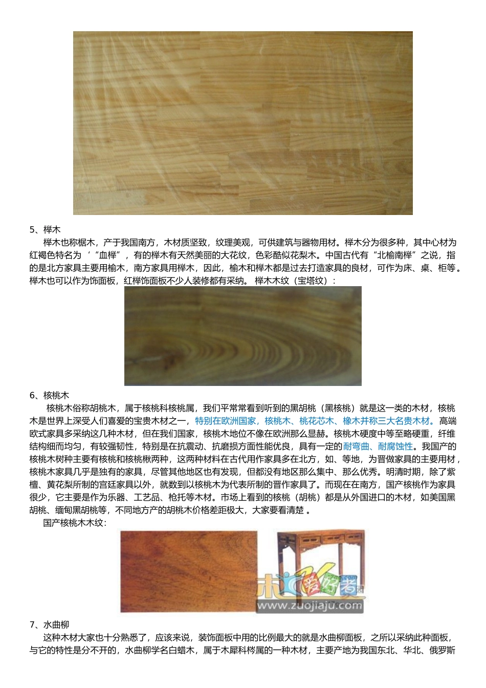 各类木材种类特征的介绍_第3页