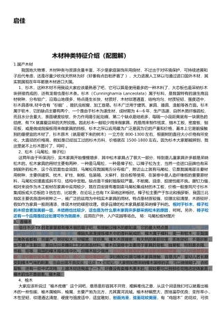 各类木材种类特征的介绍
