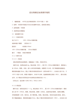 各类标准操作规程完整