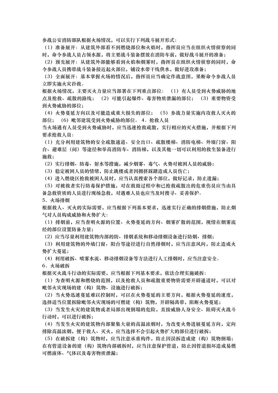 各类灾害事故处置基本措施与程序文件_第2页