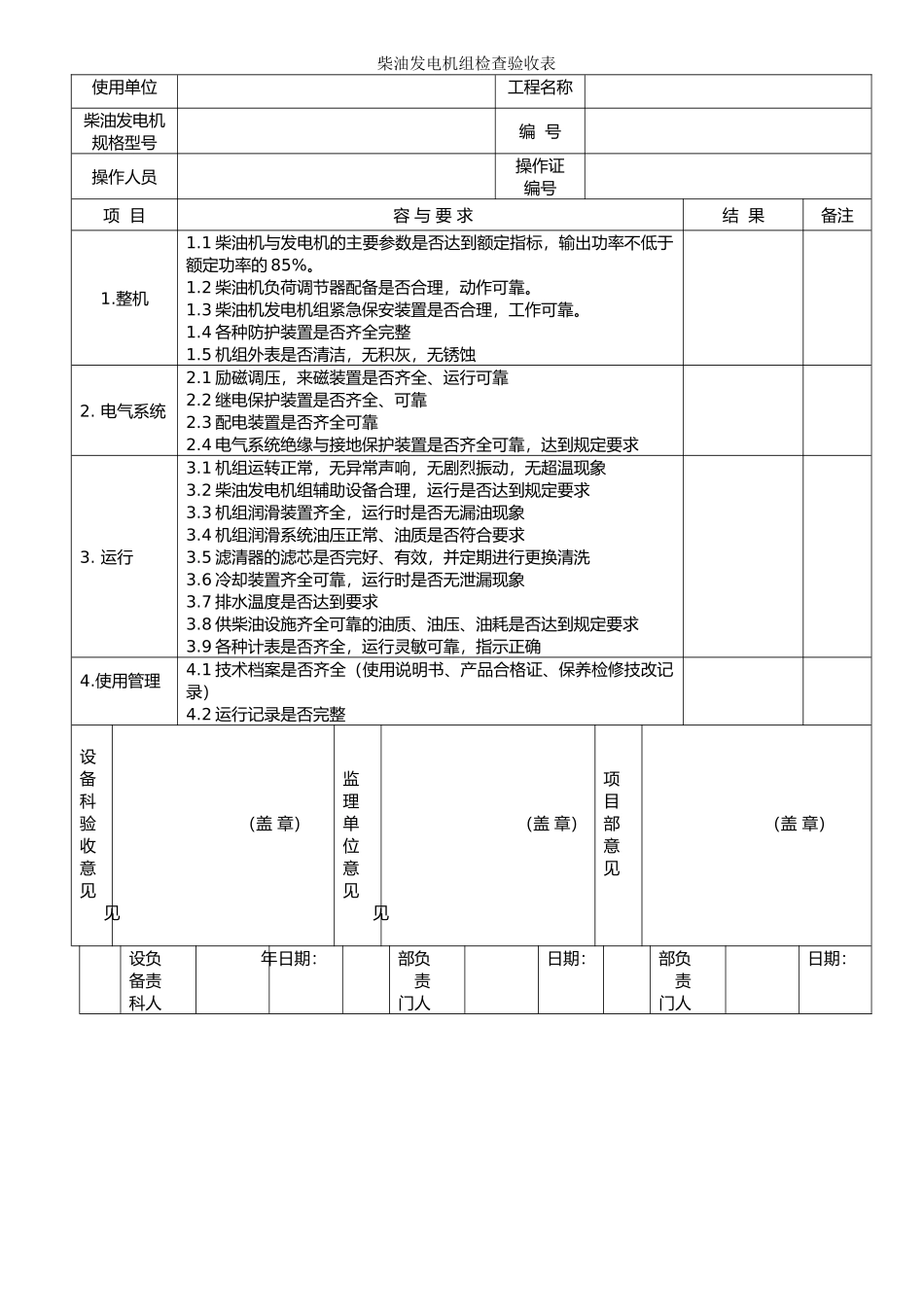 各类机械设备检查验收表_第2页