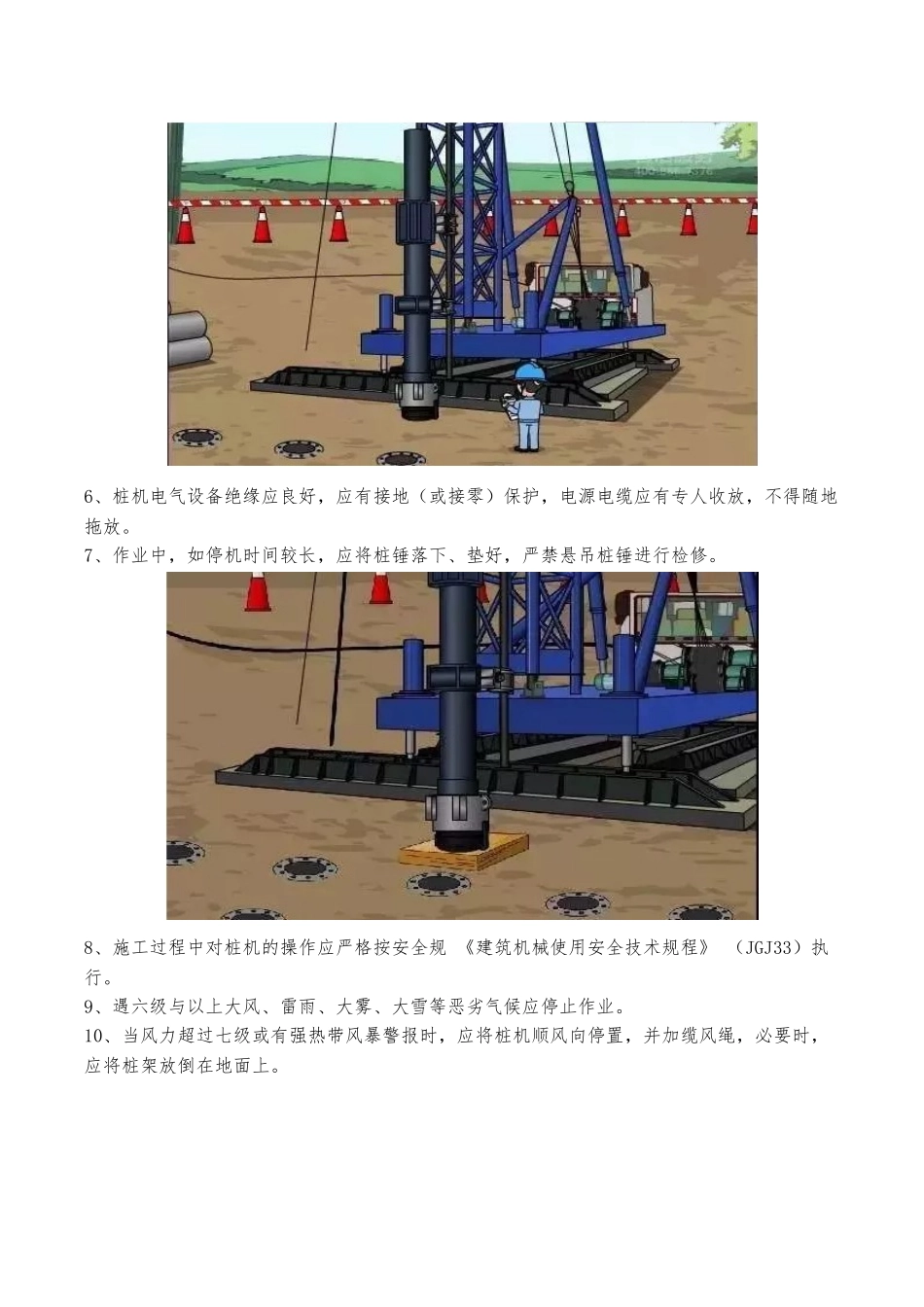 各类桩基施工安全要点说明_第2页