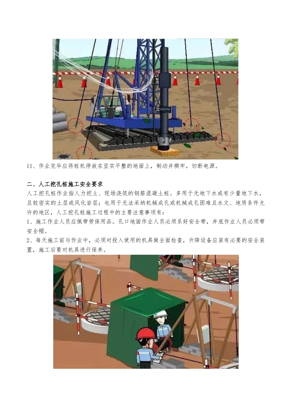 各类桩基施工安全要点说明_第3页