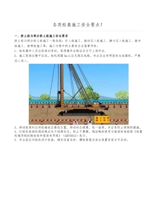 各类桩基施工安全要点说明