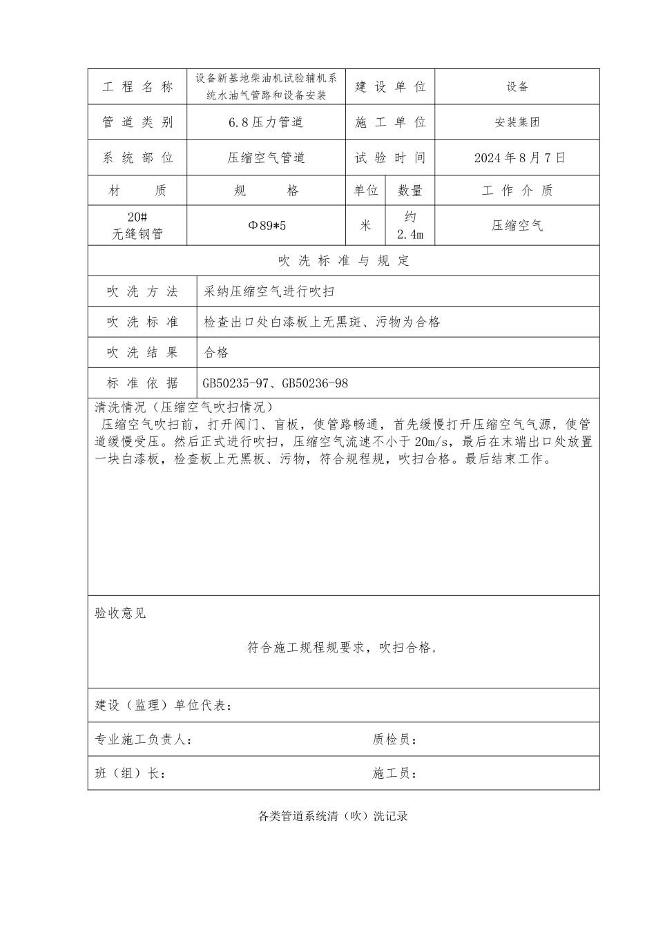 各类管道系统清洗记录文本_第2页