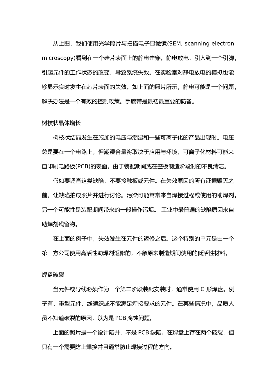 各类特殊工艺缺陷汇总培训课件_第2页