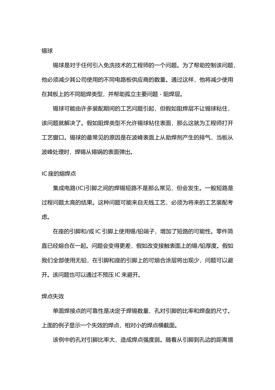 各类特殊工艺缺陷汇总培训课件_第3页