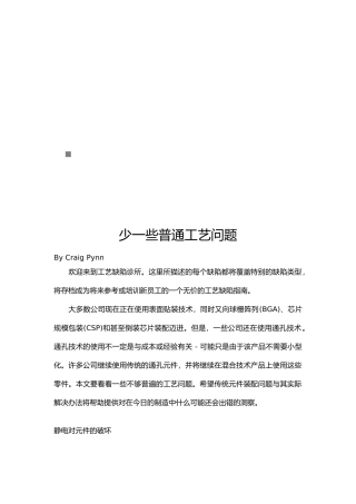 各类特殊工艺缺陷汇总培训课件