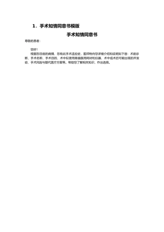 各类知情同意书模板