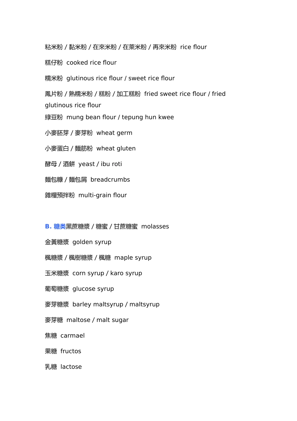 各类食品材料的中英文对照_第3页