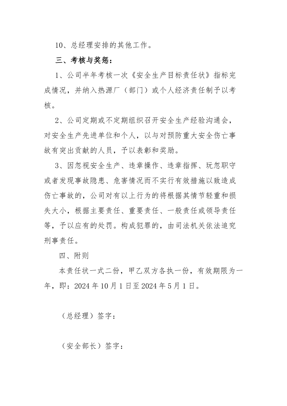 各级人员安全生产目标责任书_第3页