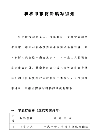 各类职称申报材料填写须知