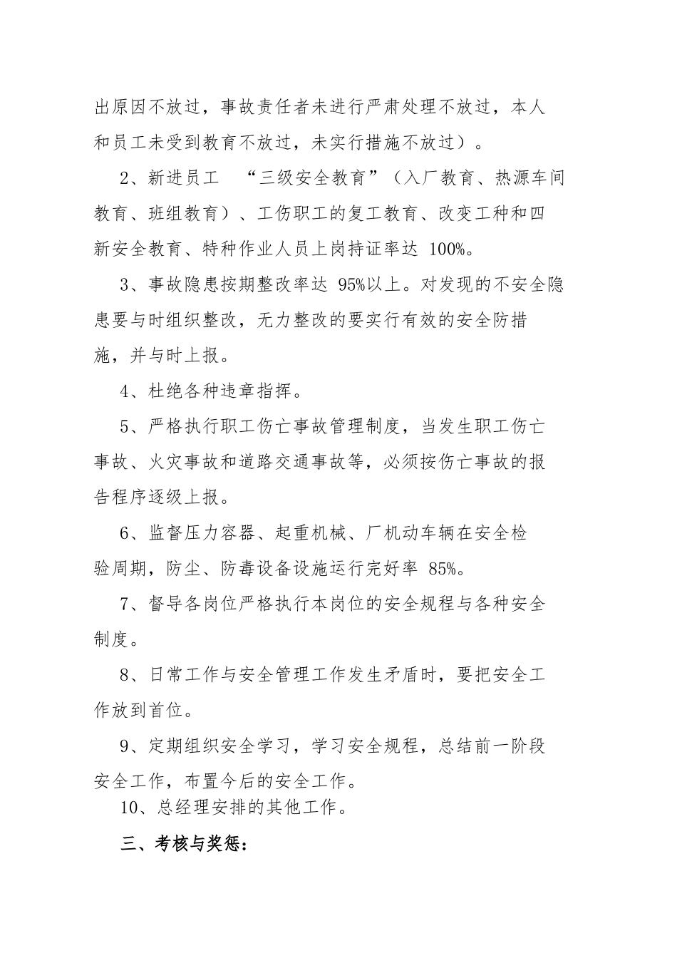 各级人员安全生产目标责任书_第2页