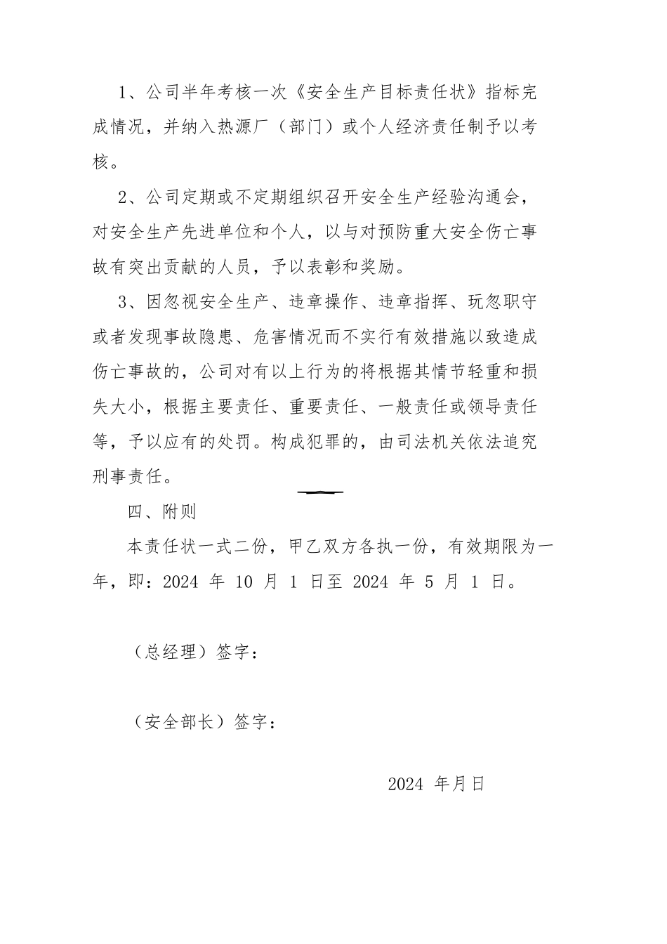 各级人员安全生产目标责任书_第3页