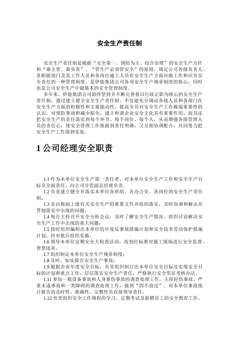 各级岗位人员安全岗位职责_第3页