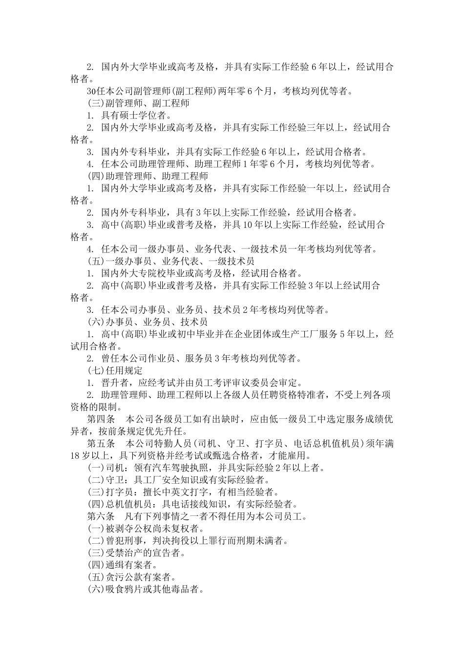 各行业人事规章制度_第2页