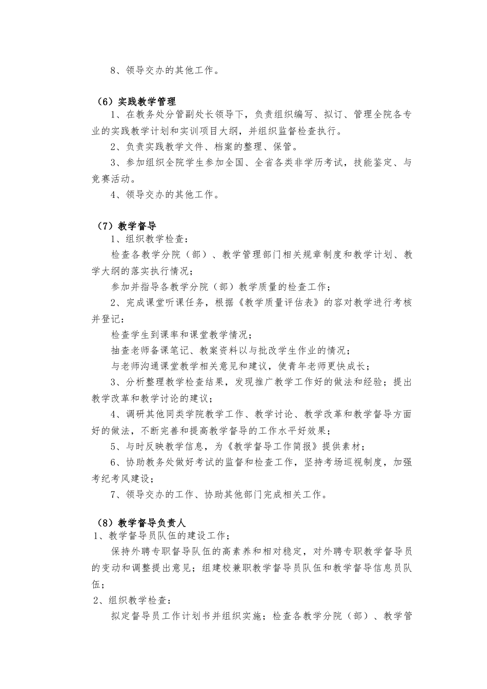 各级教学管理人员岗位职责说明_第3页