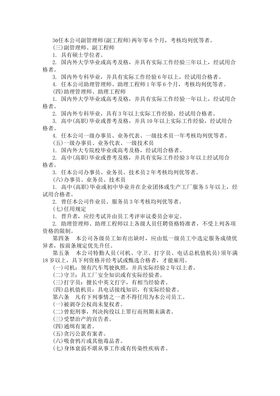 各行业人事规章制度范本_第2页