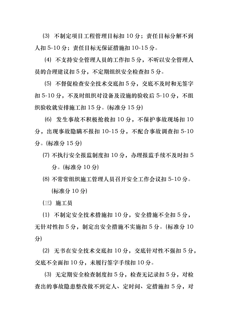 各级各部门与管理人员安全生产责任制考核办法_第3页