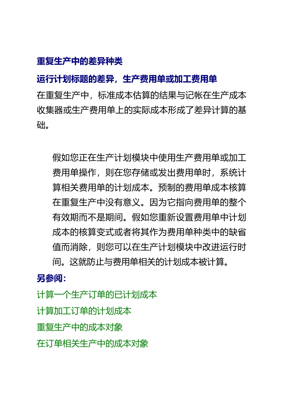 各行业生产管理知识汇集316_第1页