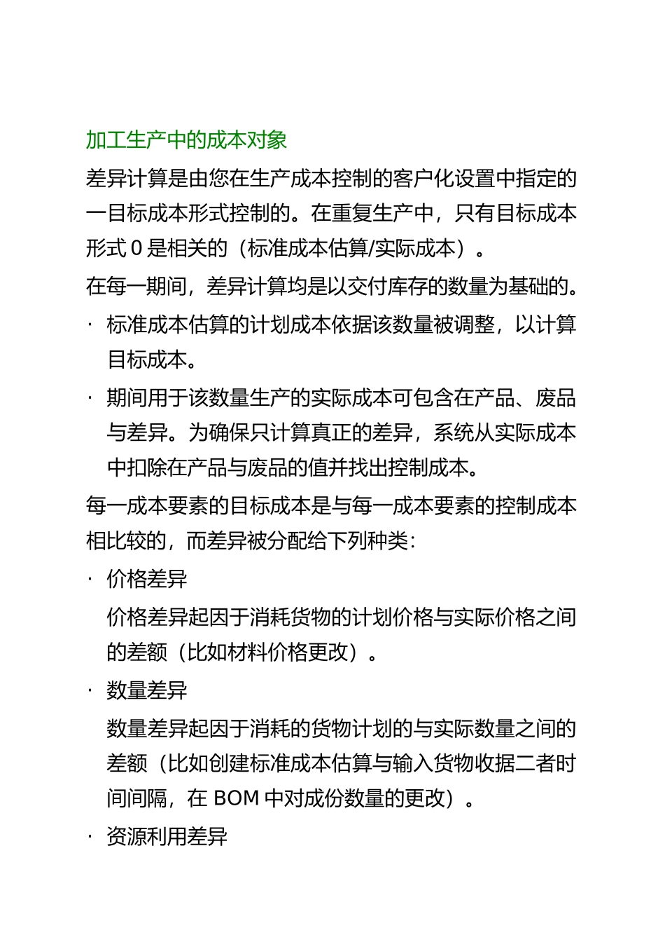 各行业生产管理知识汇集316_第2页