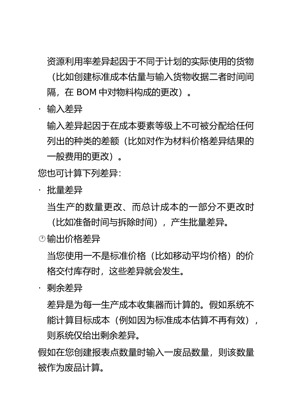 各行业生产管理知识汇集316_第3页