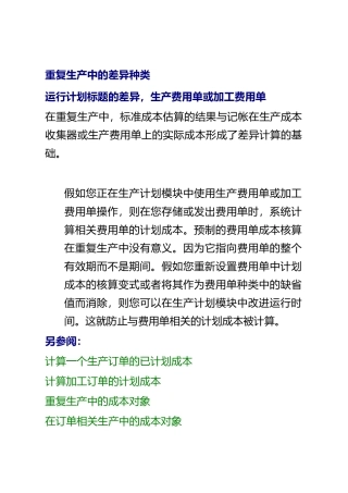各行业生产管理知识汇集316