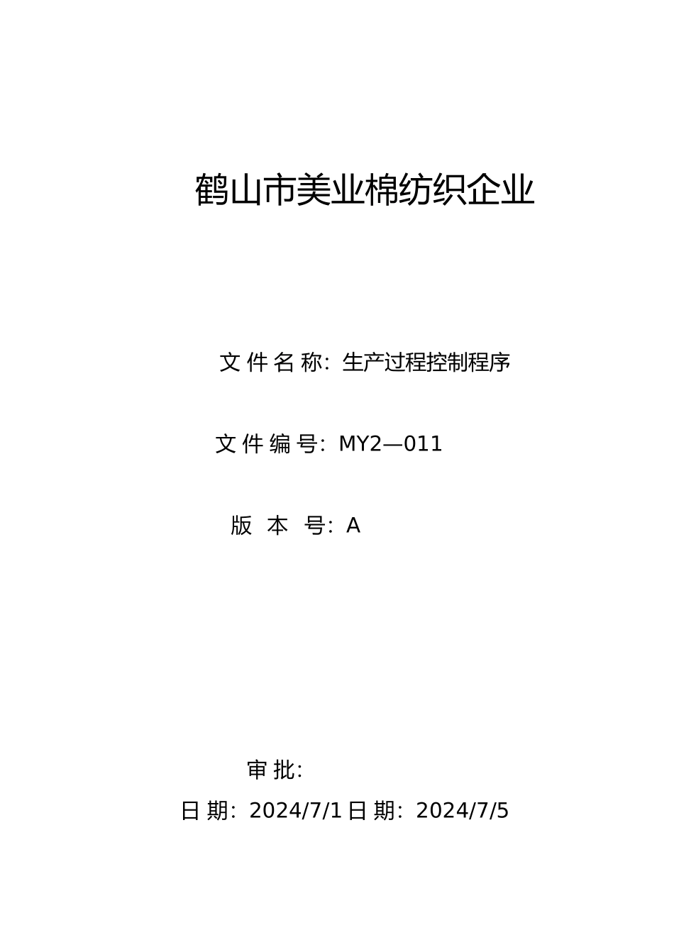 各行业生产管理知识汇集32_第1页