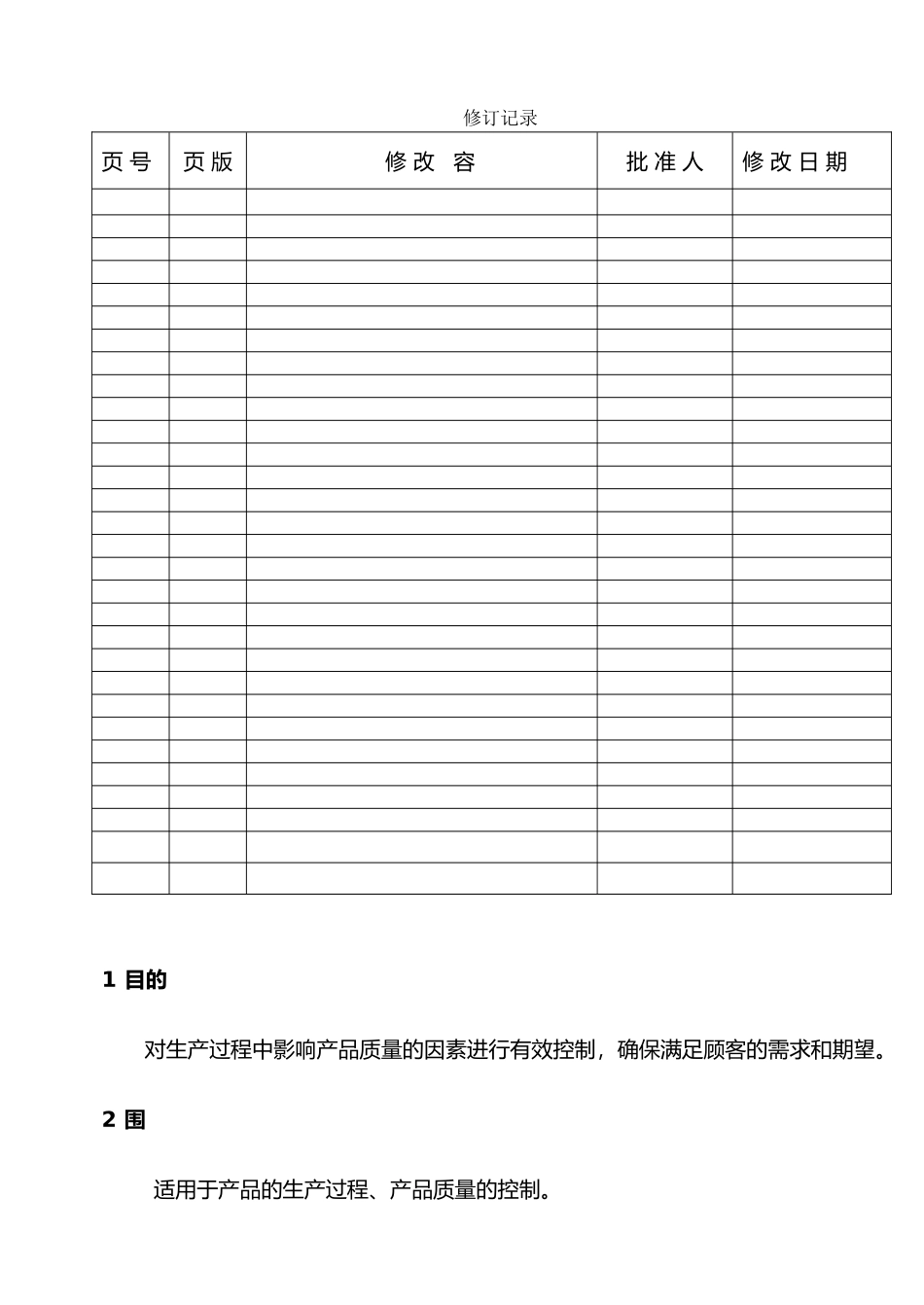 各行业生产管理知识汇集32_第2页