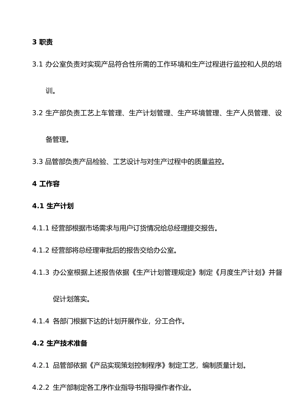 各行业生产管理知识汇集32_第3页