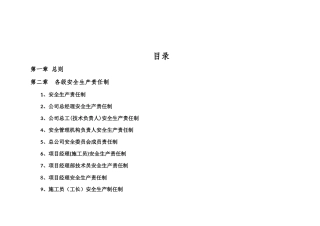 各级安全生产责任制安全生产规章制度安全操作规程