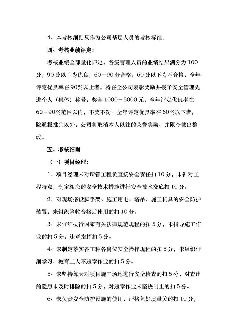 各级各部门与管理人员安全生产责任制考核办法（13131)_第3页